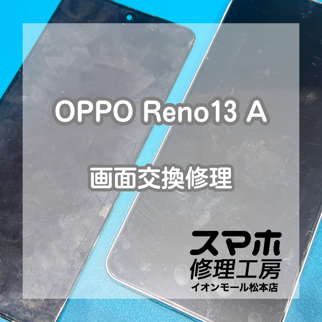 OPPO Reno13 Aの画面不良は画面修理で改善📱✨【スマホ修理工房イオンモール松本店】